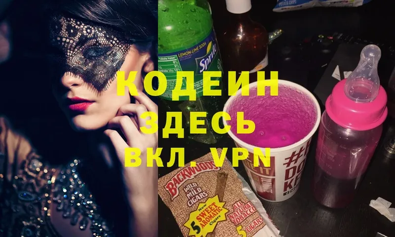 Кодеин Purple Drank  гидра зеркало  Нестеров 