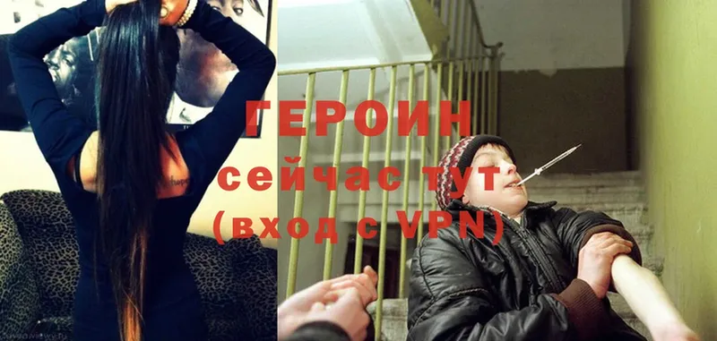 Героин Heroin Нестеров